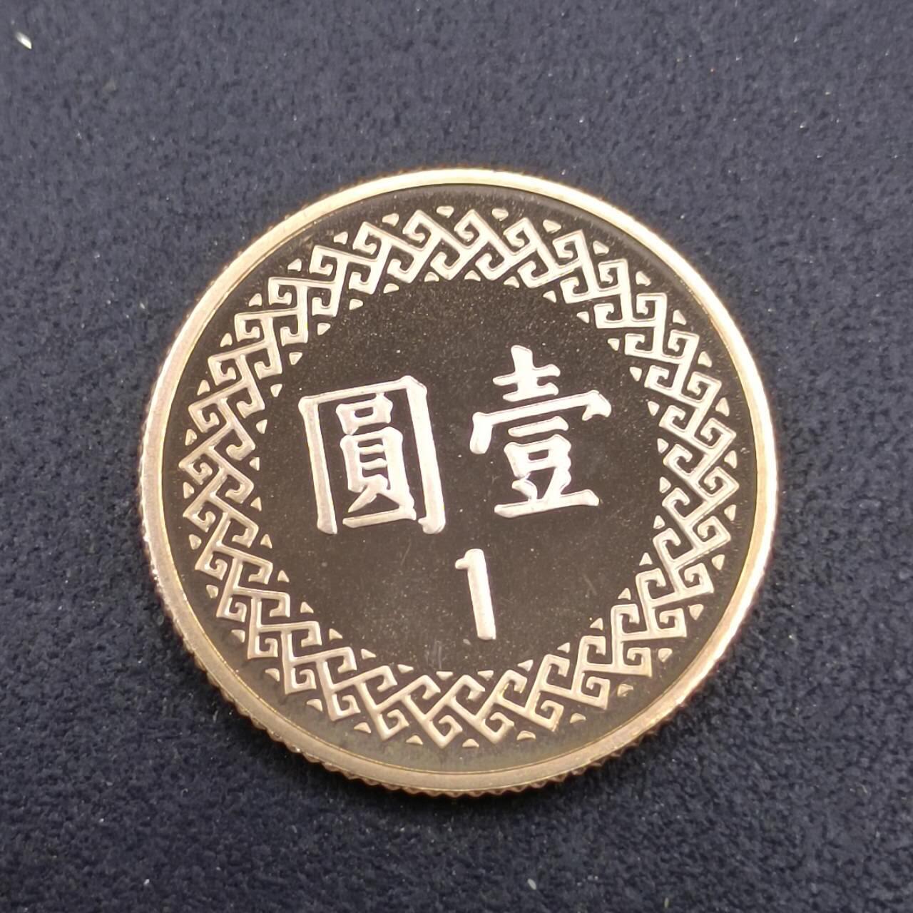 【淘币小摊】实时拍第七百三十二拍  散币场  满百包邮可预留二周 每周一统一发货   台湾省中华民国九十年壹圆精制铜币