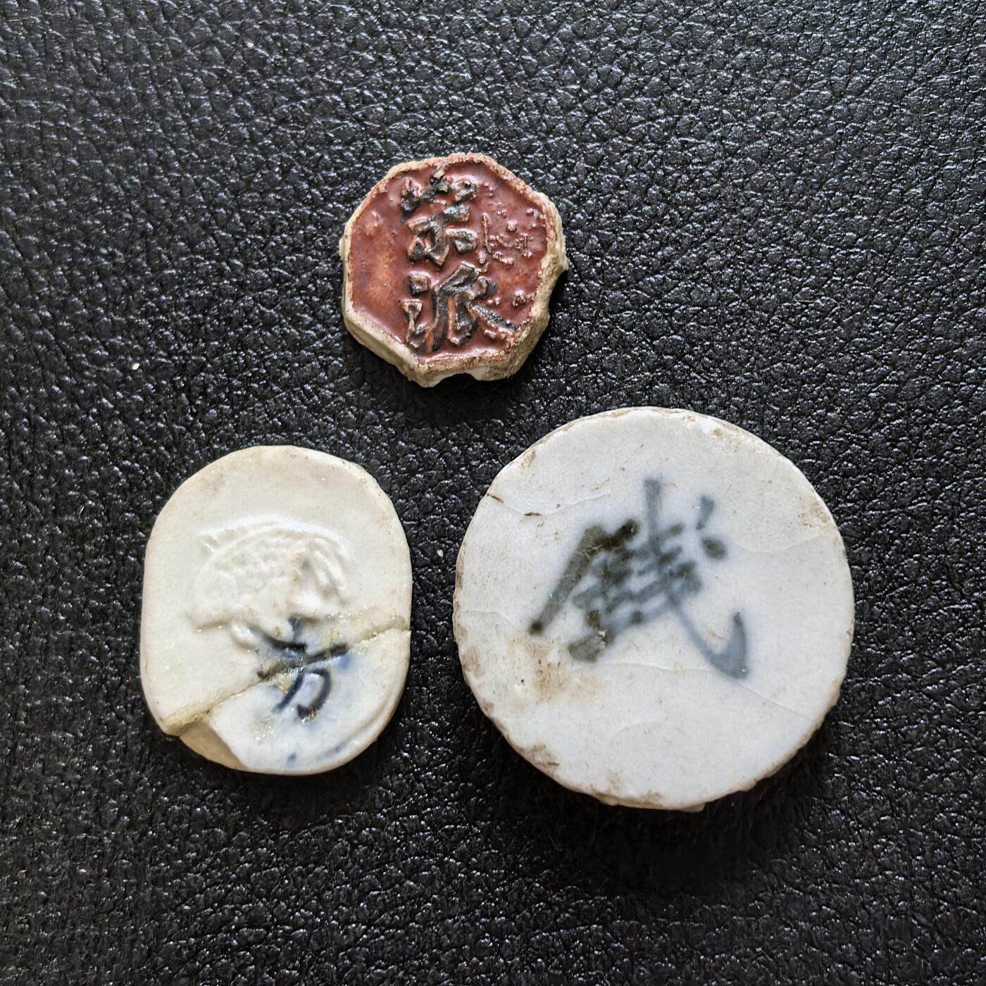 博洋堂暹罗瓷币专场拍卖暨第138期（全场包邮） 带磕碰福利三枚一组 包含差品相的好品种