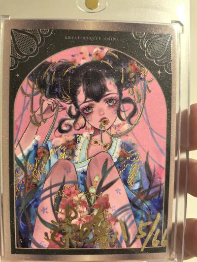 丫丫卡拍第5期（周日20：30截止） - 【亲签】大美中华叁-黑金芳华