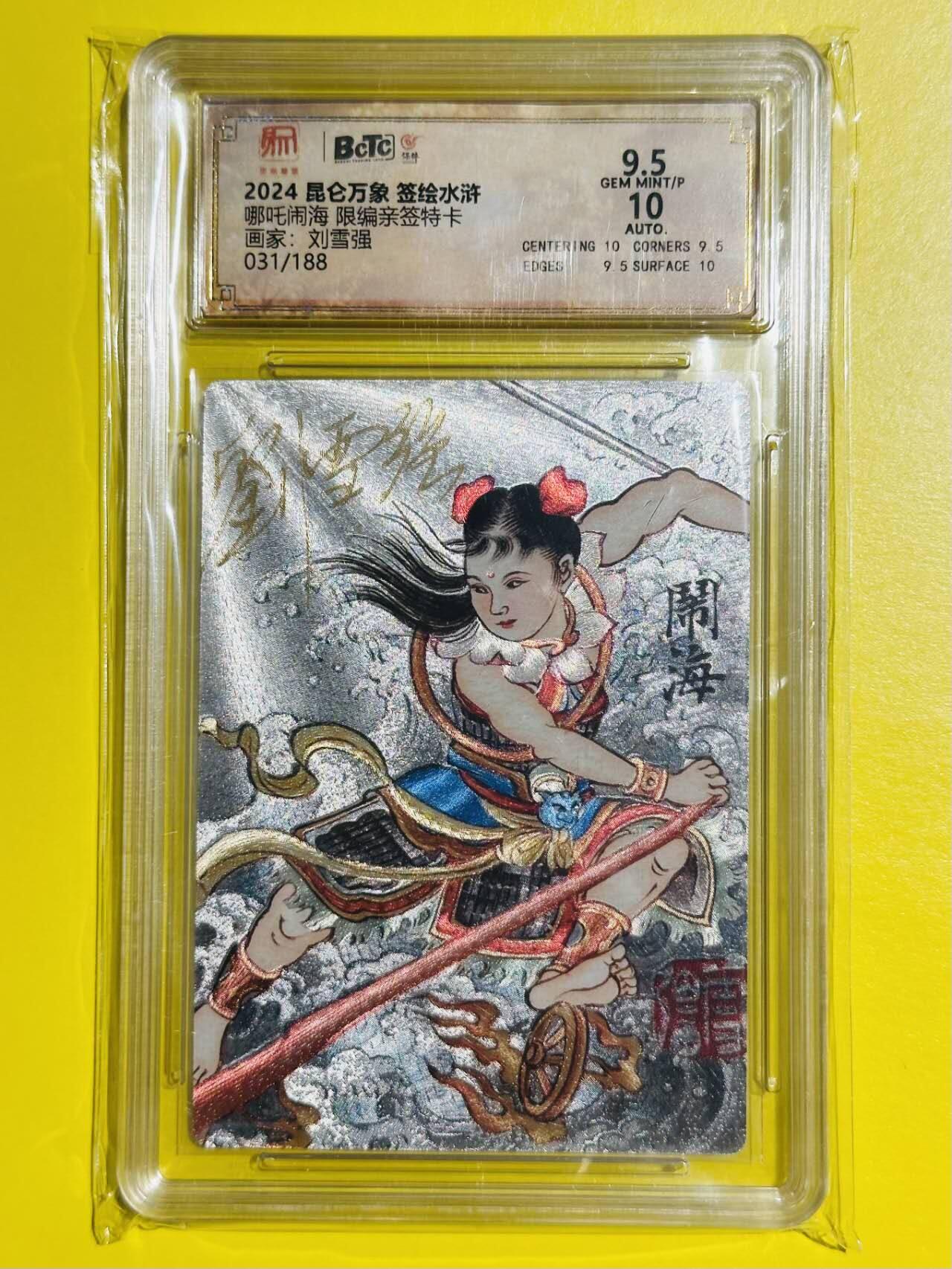 龙虎卡牌第五十三场 （无佣金，满120包邮，欢迎送拍）
