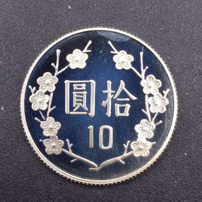 【淘币小摊】实时拍第七百三十二拍  散币场  满百包邮可预留二周 每周一统一发货   - 台湾省中华民国九十年拾圆精制镍币