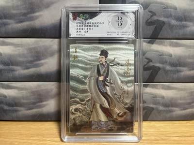9月8日截拍（收拍品免费放盘）燎原、百里、卡德曼 - 【亲签09/20】冯涛 苏轼像 10 玄卡阁&非遗传承