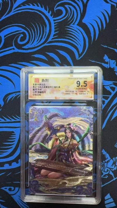 寸草不生拍卖 第七期 （9月5日结拍 ） - 百里卡牌出品苍之飞鸿之虎啸龙吟三国礼盒面师 千州小乔 限编粗闪078/186