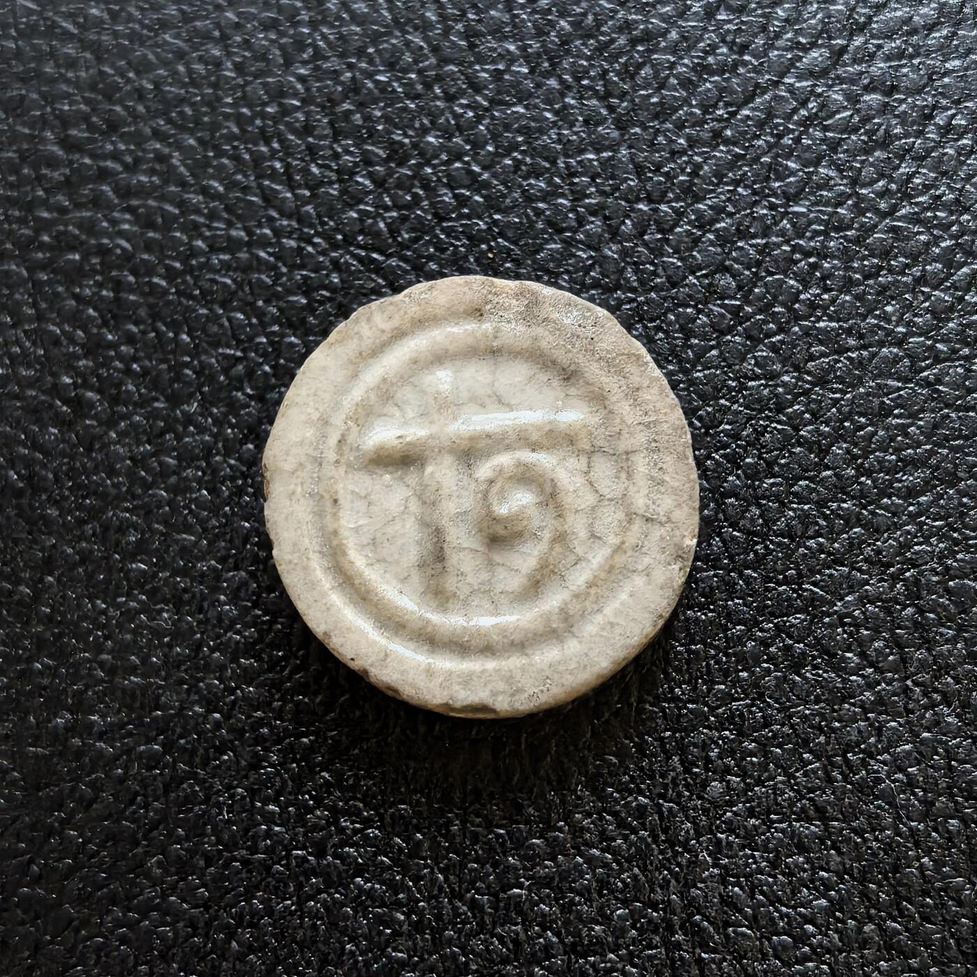 博洋堂暹罗瓷币专场拍卖暨第138期（全场包邮） 佛家三宝（佛法僧图案）变体/方（泰文）