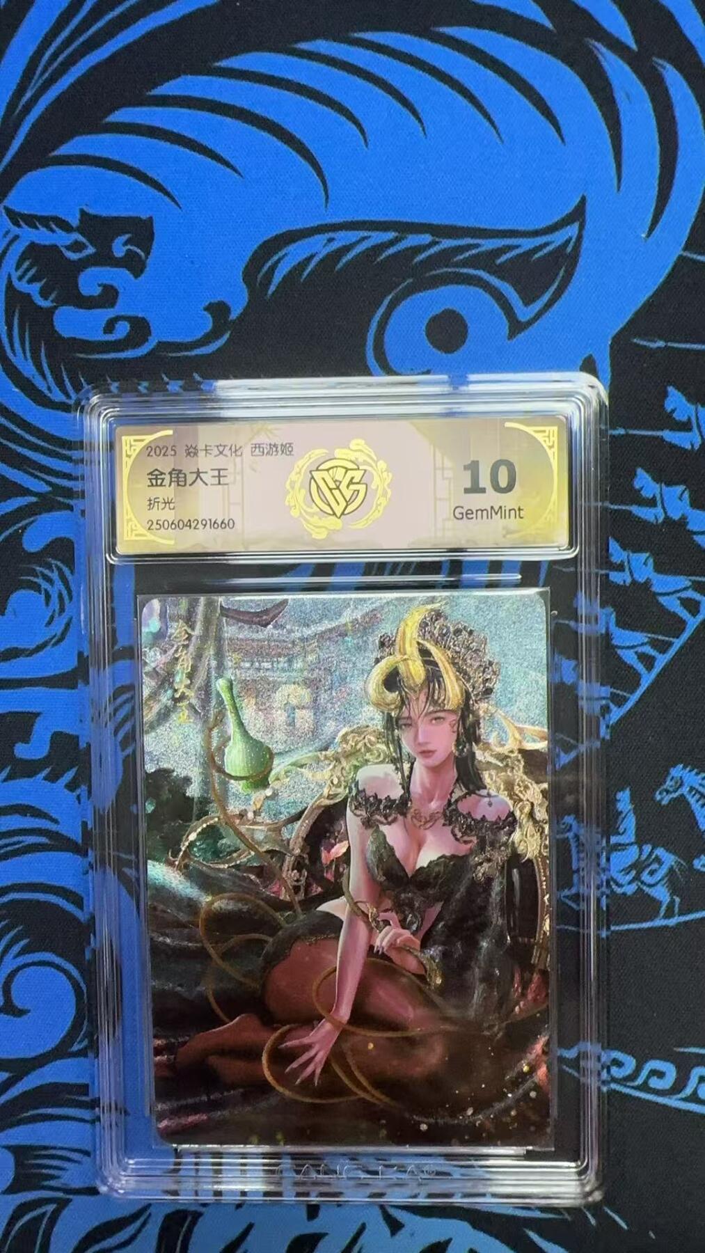 寸草不生拍卖 第七期 （9月5日结拍 ） 2025 焱卡文化 西游姬  金角大王 折光