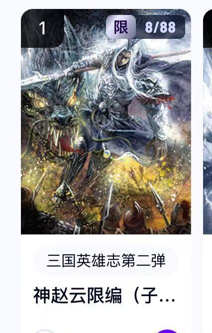 秋萤阁第22期 (9月4日周4晚上22点截拍，欢迎竞拍)  【限编好号】玄卡阁三国英雄志第二弹 神赵云 8/88