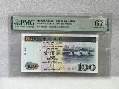 大中华拍卖第792期 - 澳门大西洋银行回归无字冠纪念99100倒置号 991611
