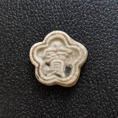 博洋堂暹罗瓷币专场拍卖暨第138期（全场包邮） - 寶/方 花瓣形