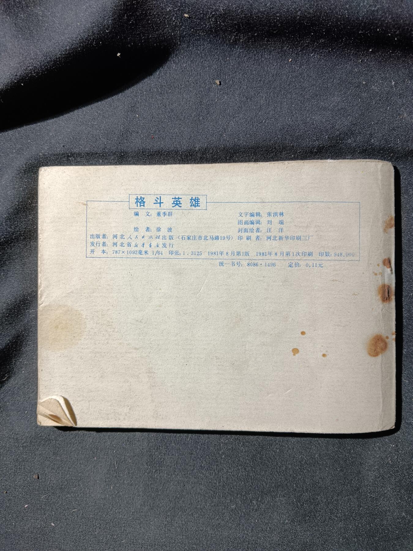 71期回流戒指饰品杂件纪念章丝路钱币专场 小人书 