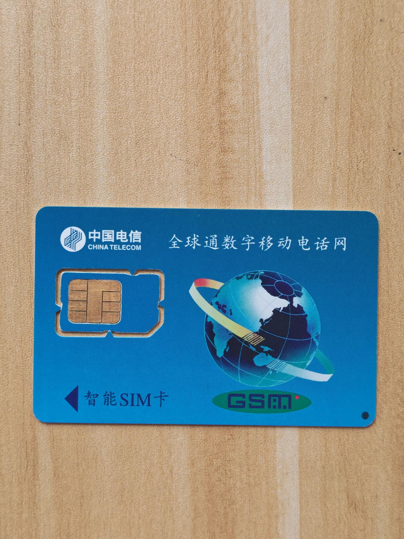 《麦麦卡卡世界》第07期2025年9月4日晚19：10时延时截拍 福建移动手机SIM卡 卡框打码位置不同版别1