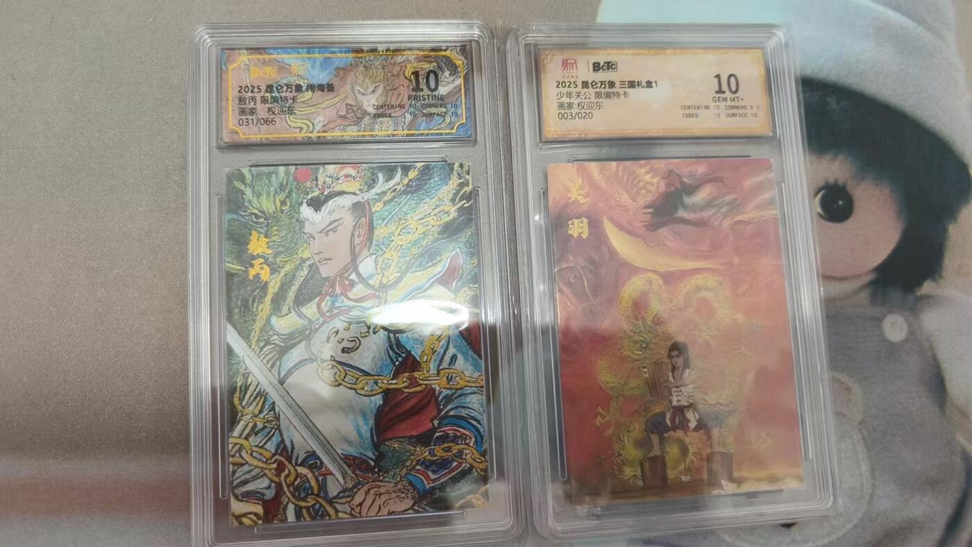 寸草不生拍卖 第七期 （9月5日结拍 ） 2025 昆仑万象  权迎东  绘 限编 敖丙 少年关公 2张  敖丙爆金