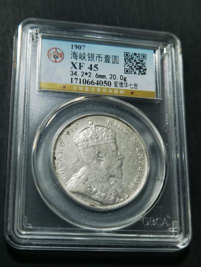 天下钱庄专场欢迎参拍 - 爱德华七世海峡一元银币