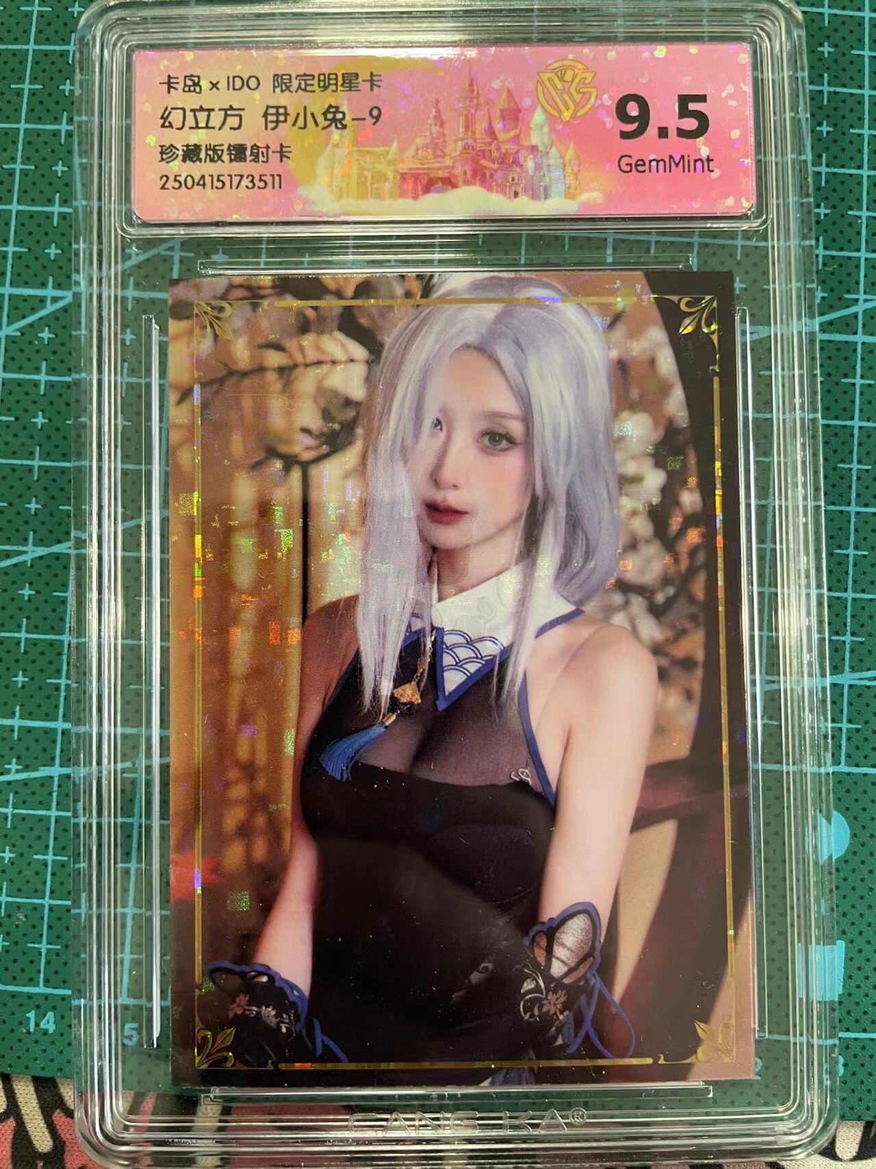 寸草不生拍卖 第七期 （9月5日结拍 ） 卡岛xID0 限定明星卡幻立方 伊小兔-9珍藏版镭射卡