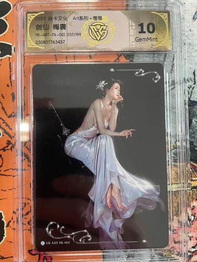 寸草不生拍卖 第七期 （9月5日结拍 ） - 2025 焱卡文化
Art系列x毒瘤
剑仙 梅襄YK-ART-DL-001 037/199
