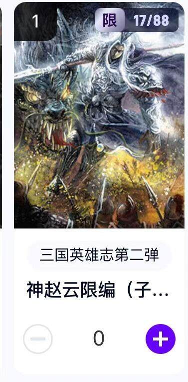 秋萤阁第22期 (9月4日周4晚上22点截拍，欢迎竞拍)  - 【限编】玄卡阁三国英雄志第二弹 神赵云 17/88
