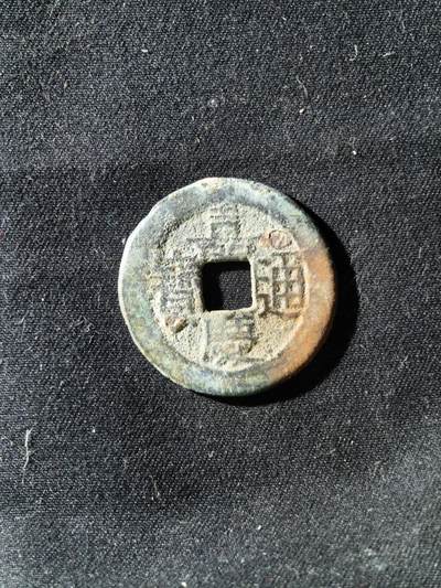 71期回流戒指饰品杂件纪念章丝路钱币专场 - 嘉庆通宝