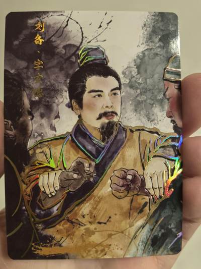 丫丫卡拍第4.5期特别加场（周三20：00截止） - 【金边背卡品质拉满】琅琊卡藏-丹青霸业第一章《黑白灰》刘备 彩闪