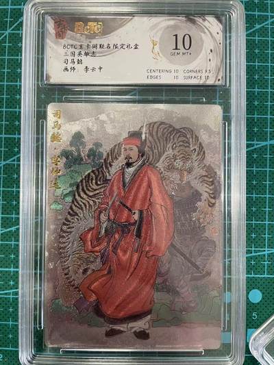 寸草不生拍卖 第七期 （9月5日结拍 ） - 三国英雄志诸葛亮画师:李云中