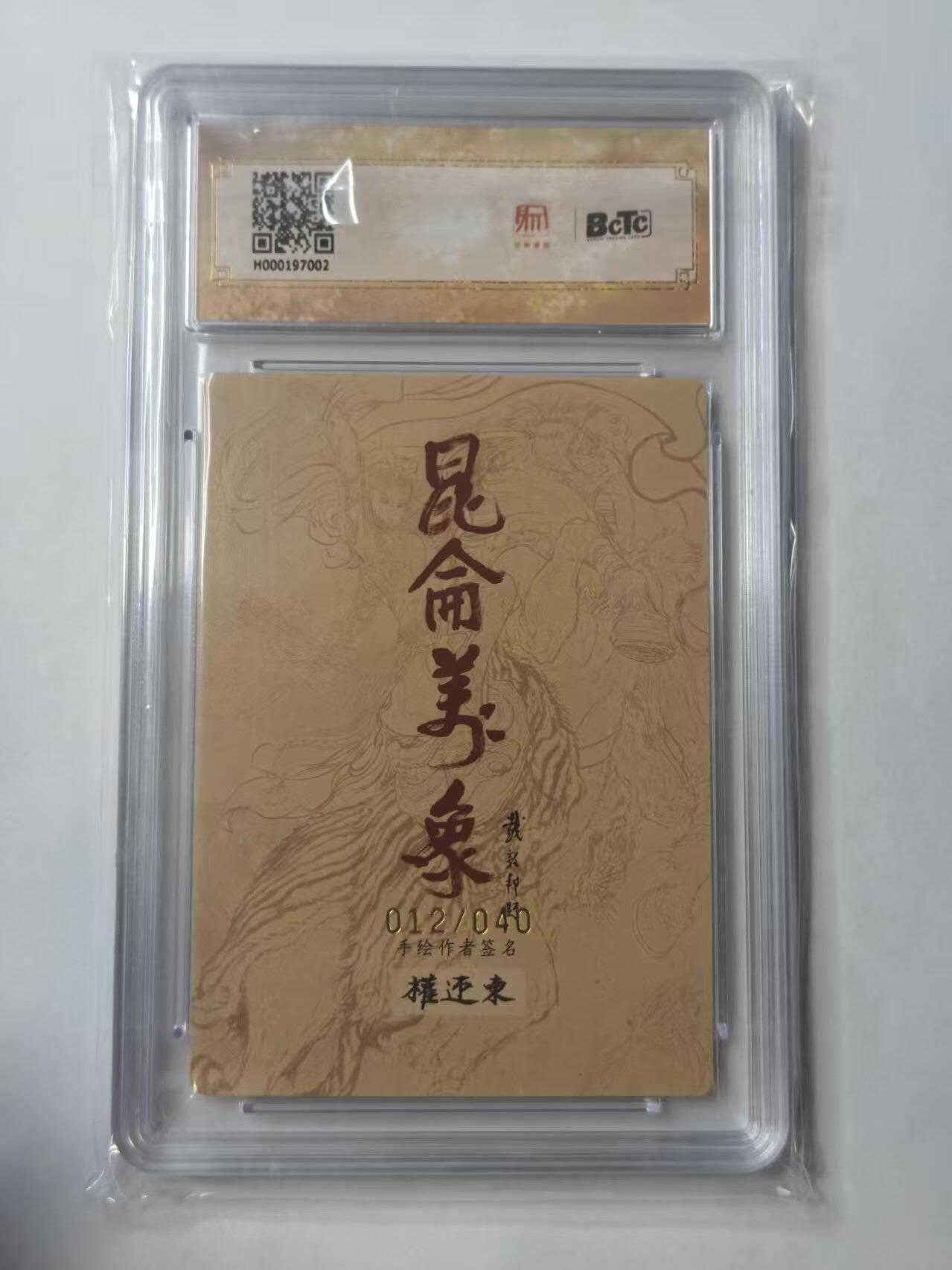 龙虎卡牌第五十三场 （无佣金，满120包邮，欢迎送拍）