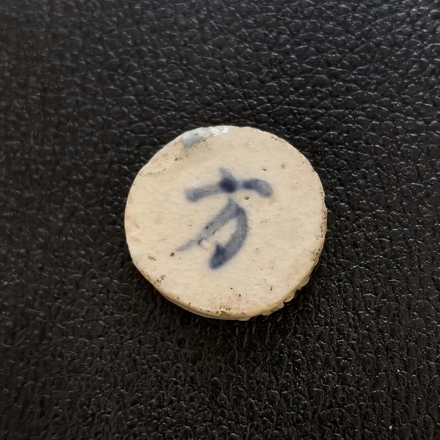 博洋堂暹罗瓷币专场拍卖暨第138期（全场包邮） 泰森-刀鱼/方