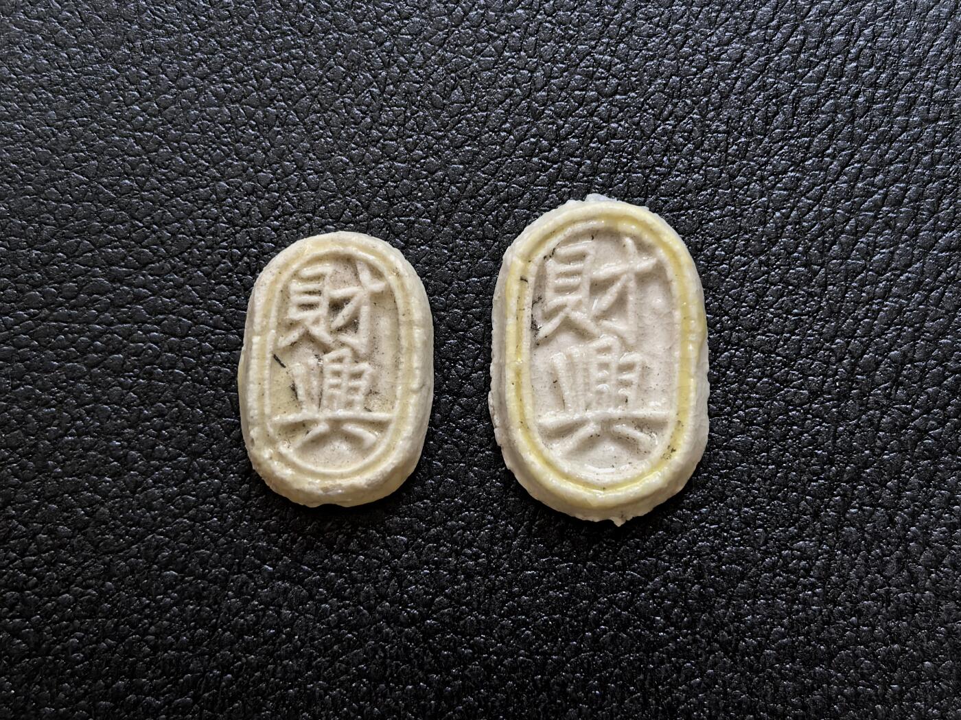 博洋堂暹罗瓷币专场拍卖暨第138期（全场包邮） 财興/方、25分 一组