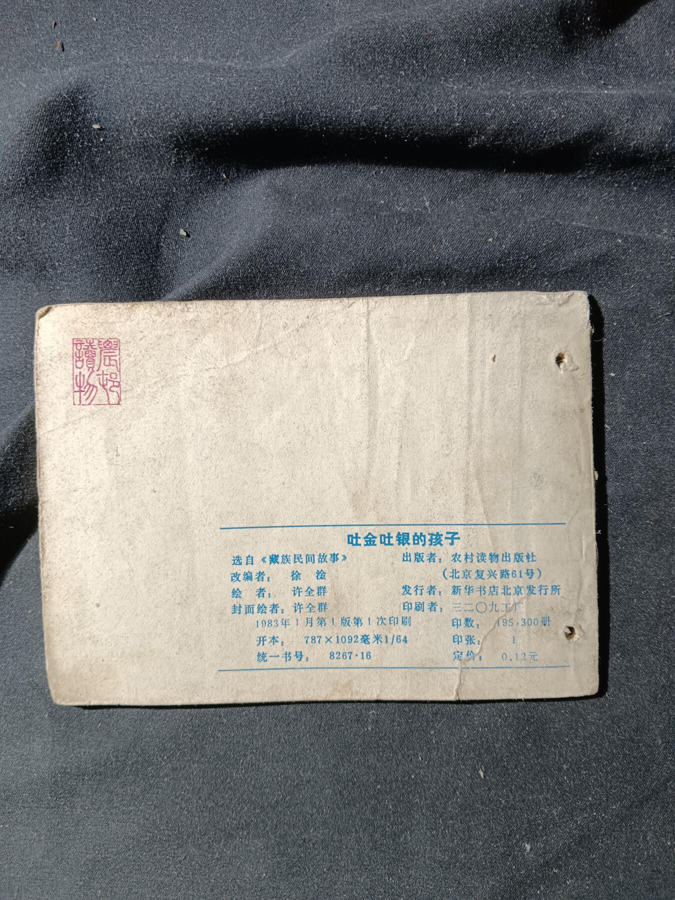 71期回流戒指饰品杂件纪念章丝路钱币专场 小人书 