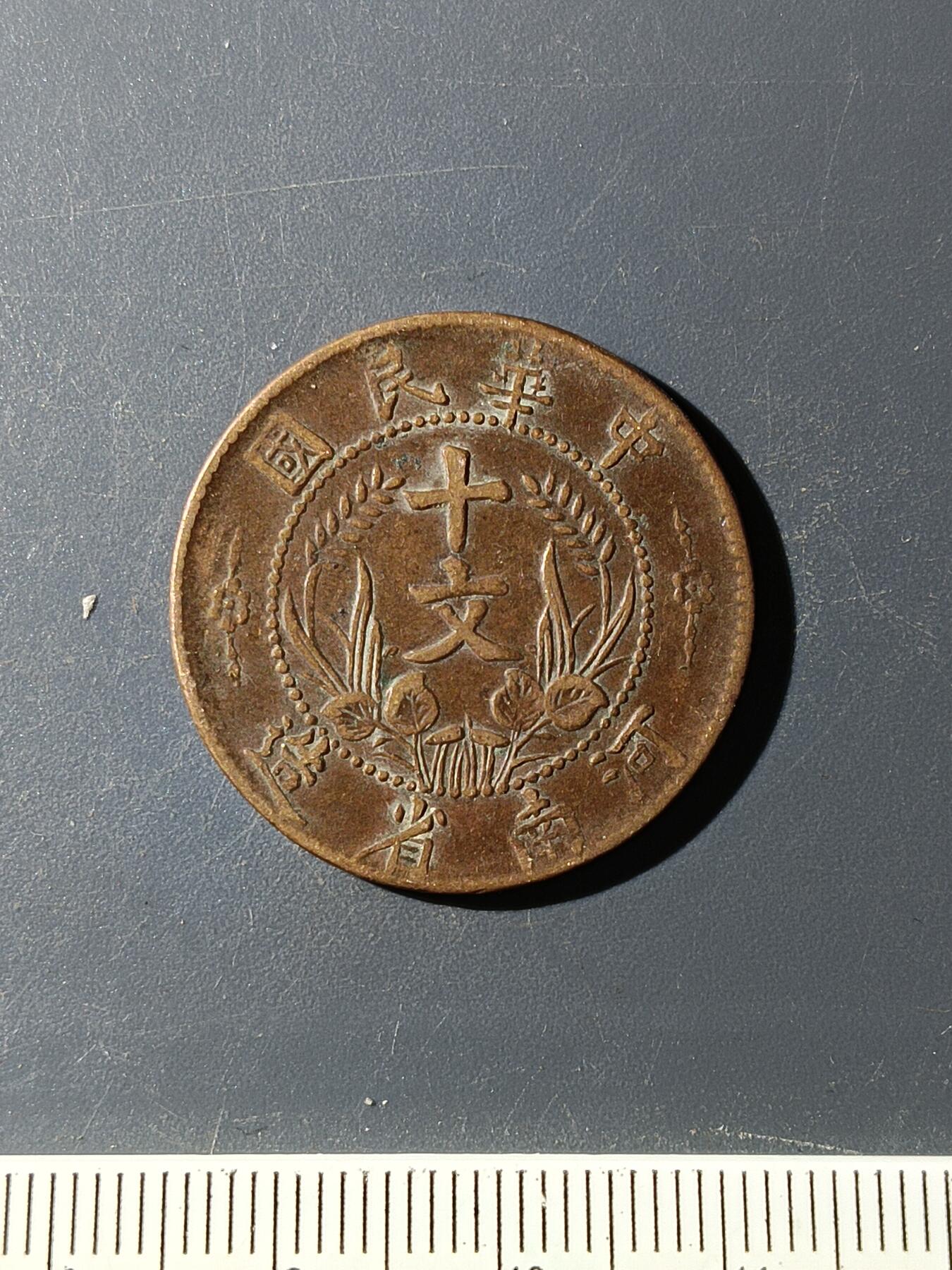 72期回流戒指饰品杂件纪念章丝路钱币专场 铜元版式