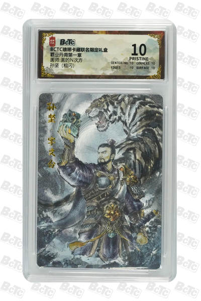 秋萤阁第22期 (9月4日周4晚上22点截拍，欢迎竞拍)  - 【限编好号】玄卡阁三国英雄志第二弹 张飞异画 9/88