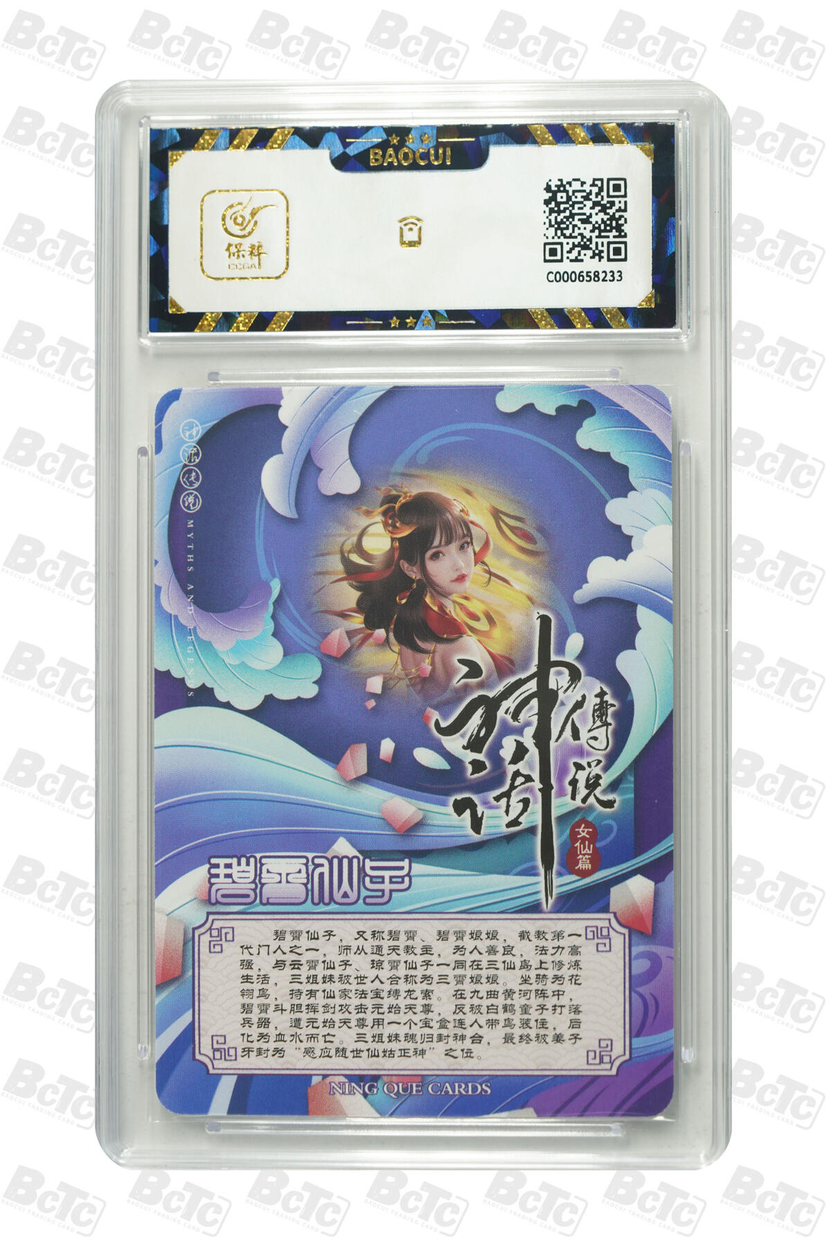 零佣金收拍品第一期 碧霄仙子 GEM MINT/P