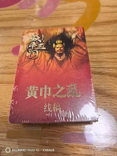 寸草不生拍卖 第七期 （9月5日结拍 ） - 焱卡文化黄子鉴三国黄巾之乱线稿一套