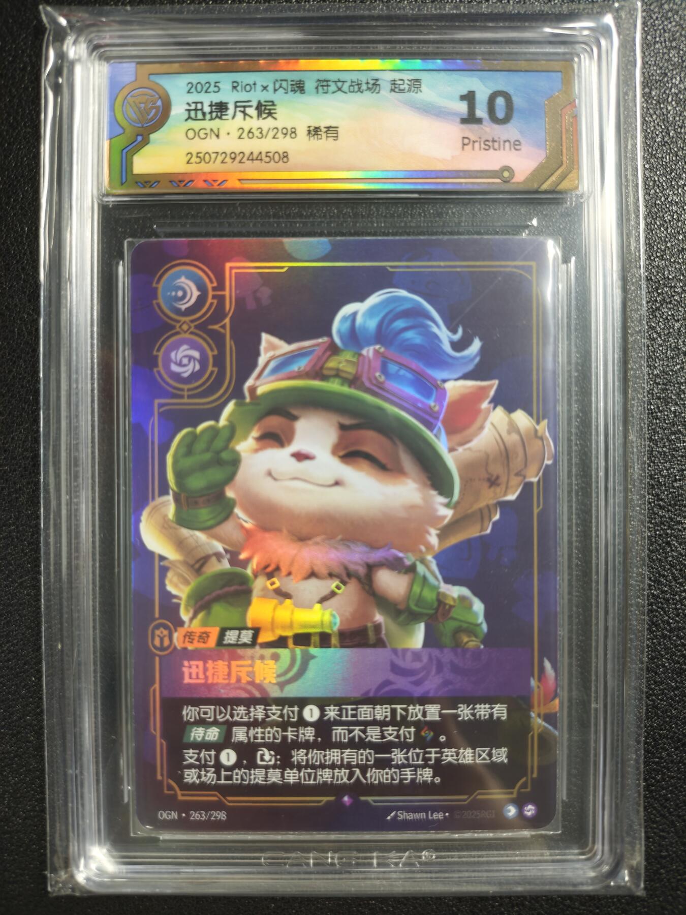 天玑星卡拍第119期《9.4周四截拍》持续收拍收评中 满赠卡需备注 Riot✘闪魂 符文战场 起源 迅捷斥候 263/298 稀有 CCG10