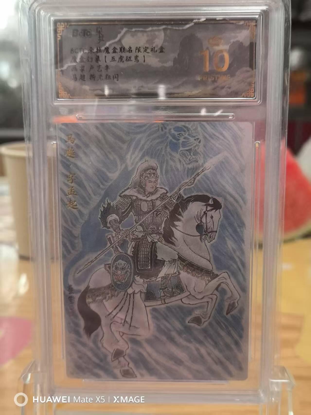 寸草不生拍卖 第七期 （9月5日结拍 ） 朵拉魔盒魔盒万象五虎征鸾卢艺丰老师马超折光粗闪爆金