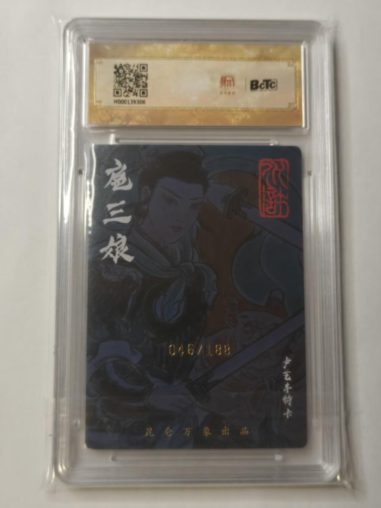 龙虎卡牌第五十三场 （无佣金，满120包邮，欢迎送拍）