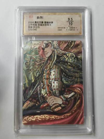 龙虎卡牌第五十三场 （无佣金，满120包邮，欢迎送拍） - 【亲签 编号26】粗闪评级卡 昆仑万象 权迎东-汉甲周瑜  9.5分