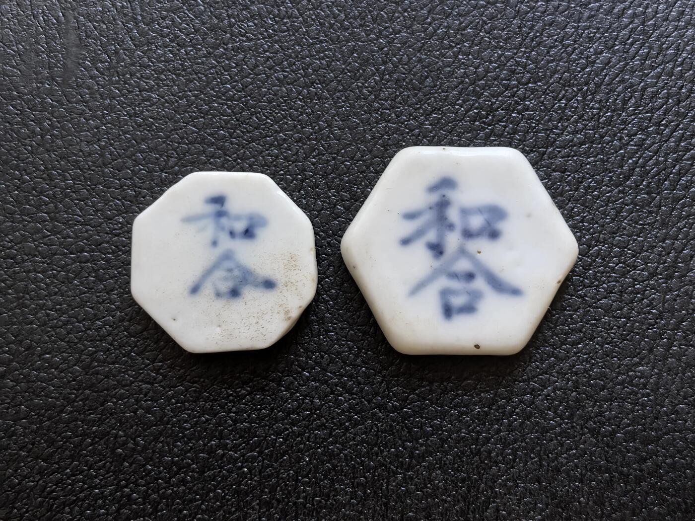 博洋堂暹罗瓷币专场拍卖暨第138期（全场包邮） 和合/钱、方 一对
