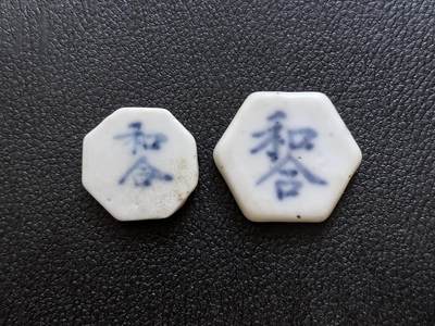 博洋堂暹罗瓷币专场拍卖暨第138期（全场包邮） - 和合/钱、方 一对