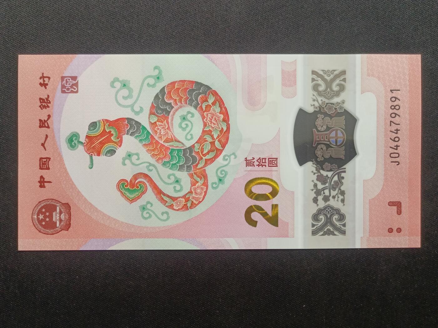 【游宝拍卖】乙巳蛇年65期 最低佣金1元起拍