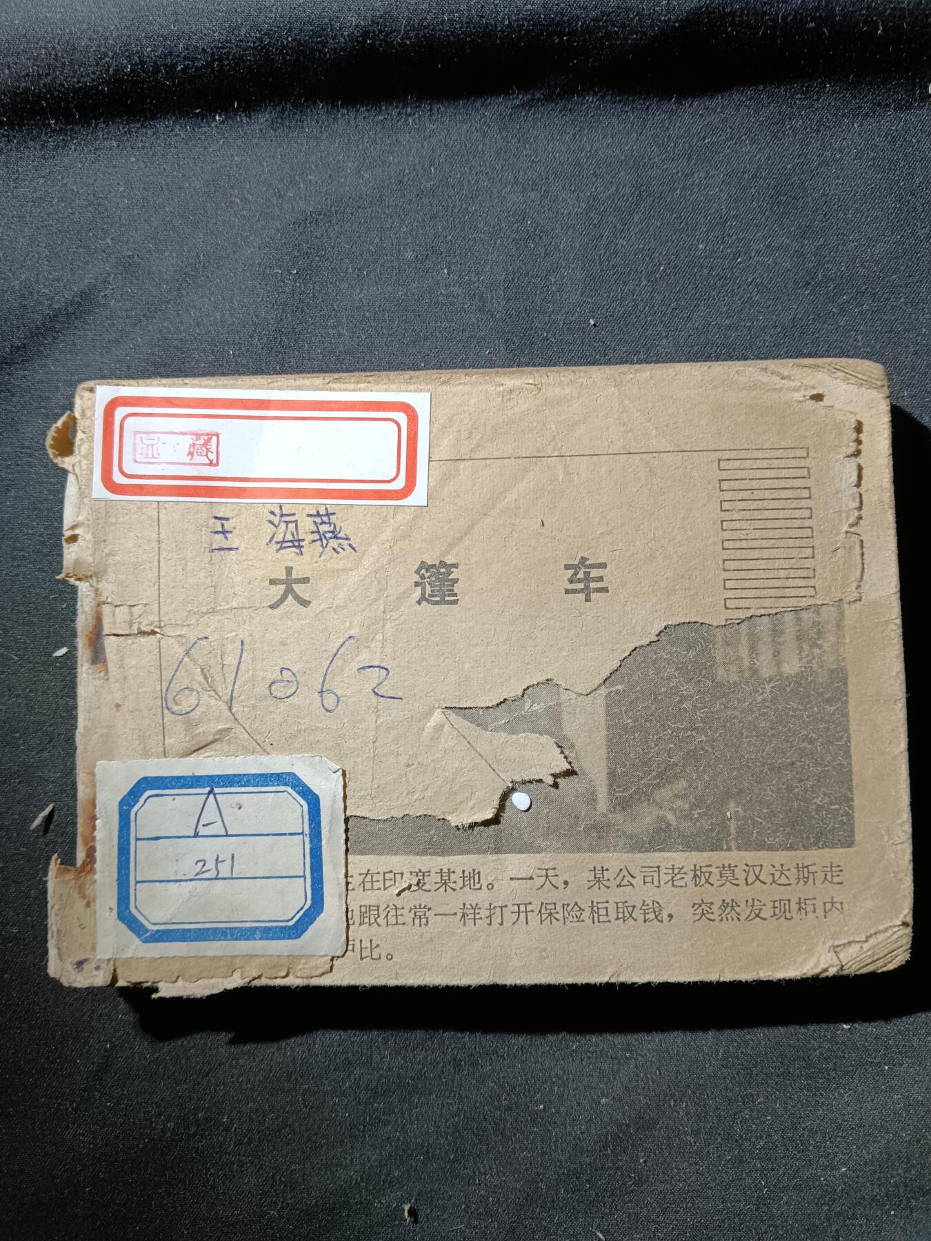 71期回流戒指饰品杂件纪念章丝路钱币专场 小人书 