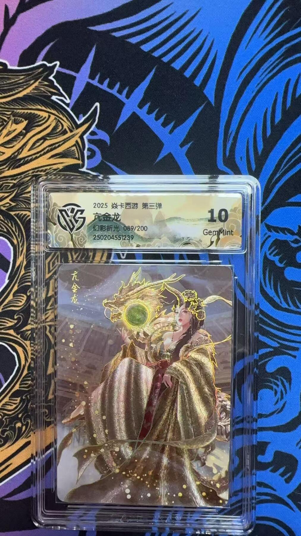 寸草不生拍卖 第七期 （9月5日结拍 ） 2025 焱卡西游 第三弹
亢金龙
幻彩折光 089/200