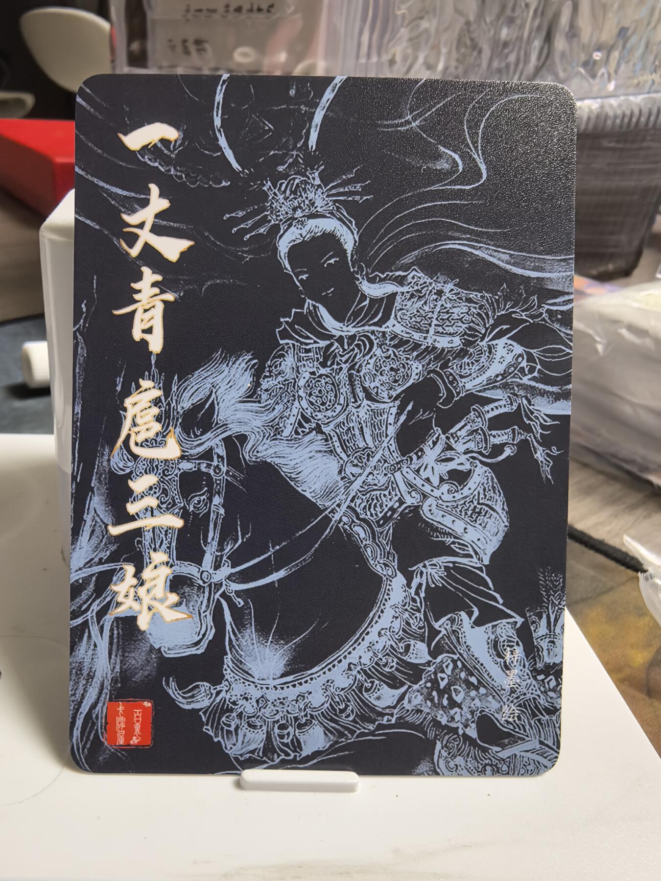 阳大大卡牌拍卖第70期（持续收拍品，周五晚上九点截拍，进群福利早知道） 百里卡牌 港漫水浒 梓墨 扈三娘  粗闪