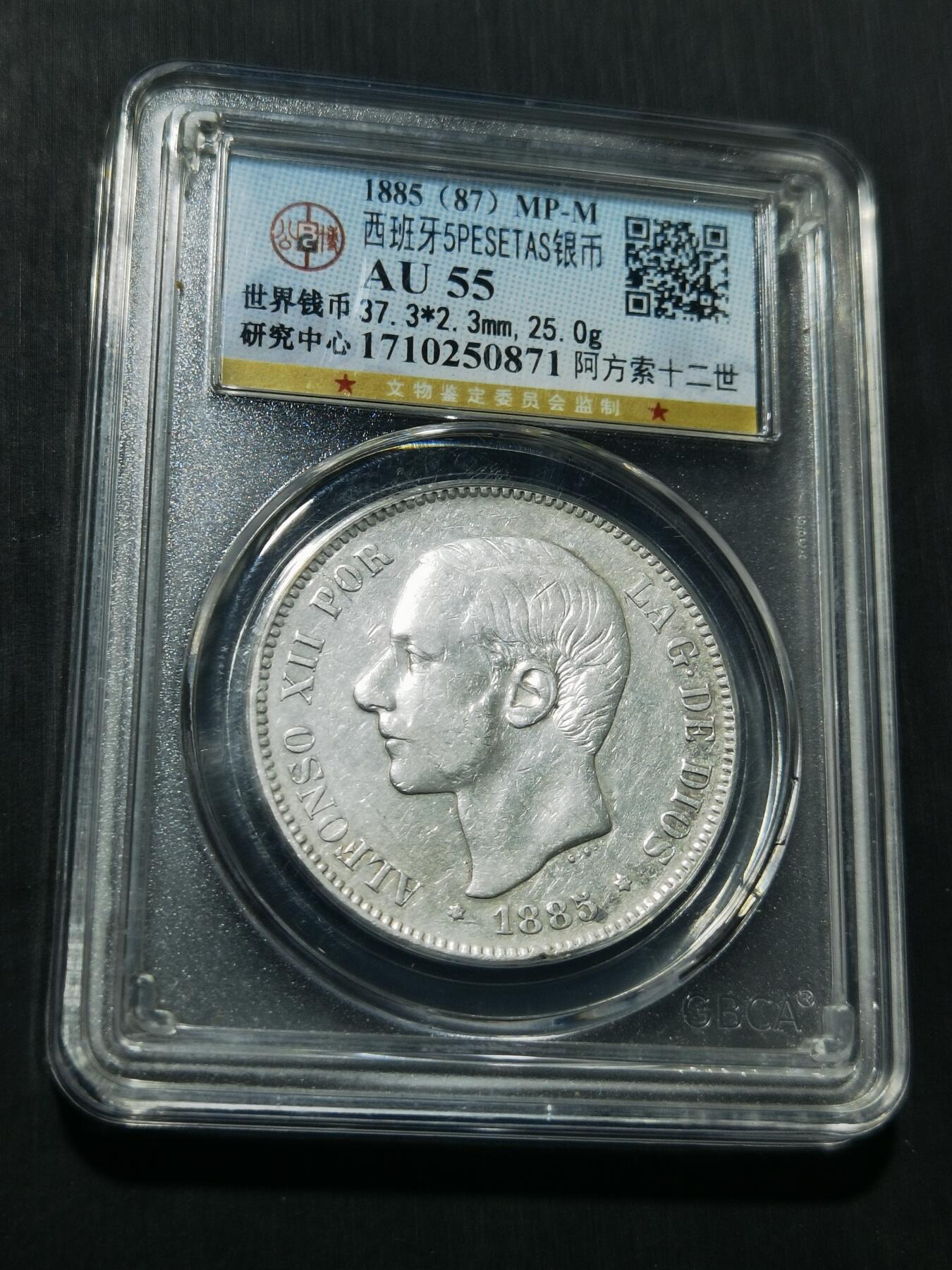 天下钱庄专场欢迎参拍 公博AU55西班牙双柱青年版银币