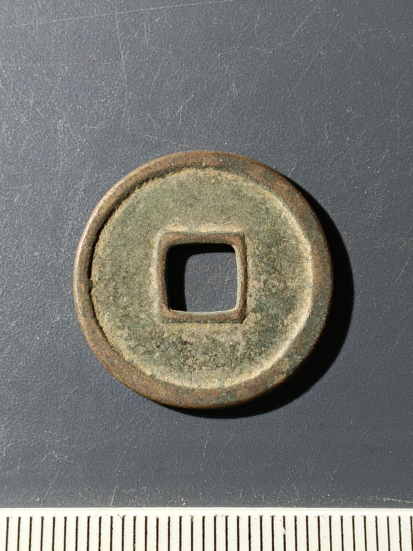 72期回流戒指饰品杂件纪念章丝路钱币专场 开元通宝