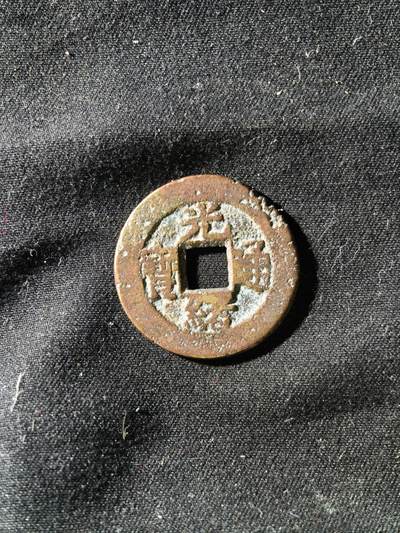 71期回流戒指饰品杂件纪念章丝路钱币专场 - 钱币版式