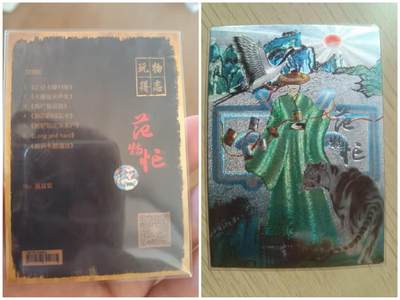 龙虎卡牌第五十三场 （无佣金，满120包邮，欢迎送拍） - 粗闪卡 范特忙特卡（图为正反面）