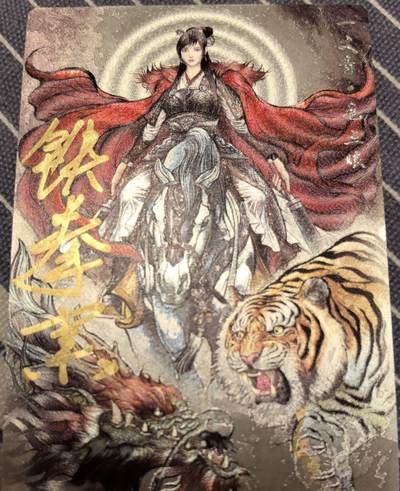 丫丫卡拍第4.5期特别加场（周三20：00截止） - ☆亲签【张建东水浒】99编 一丈青扈三娘 一张