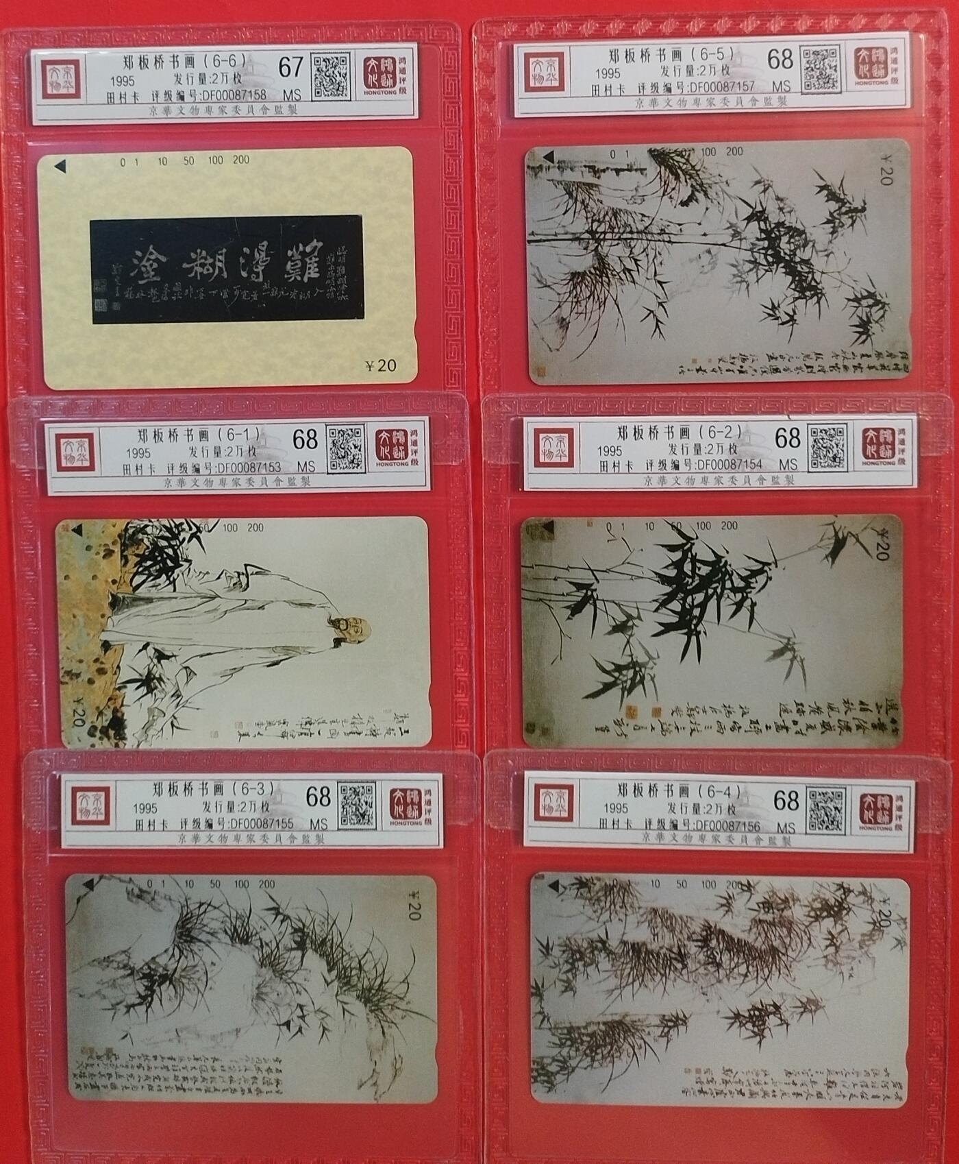 《鸿通俱乐部》拍卖第53期 9月3日21：00延时节拍