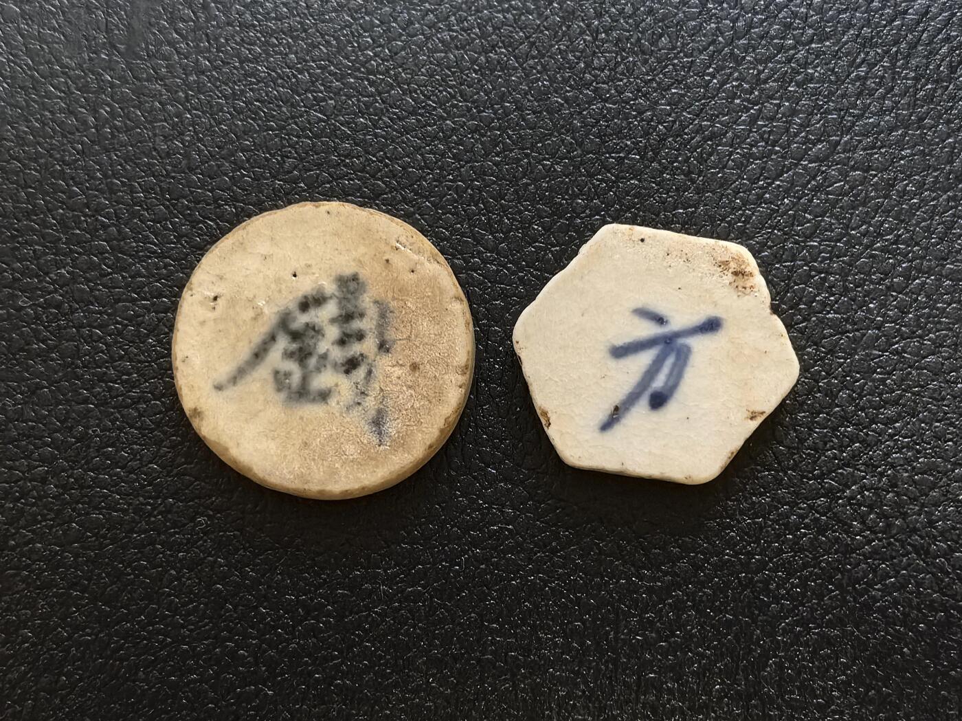 博洋堂暹罗瓷币专场拍卖暨第138期（全场包邮） 两合/钱 、合源公司/方 一组