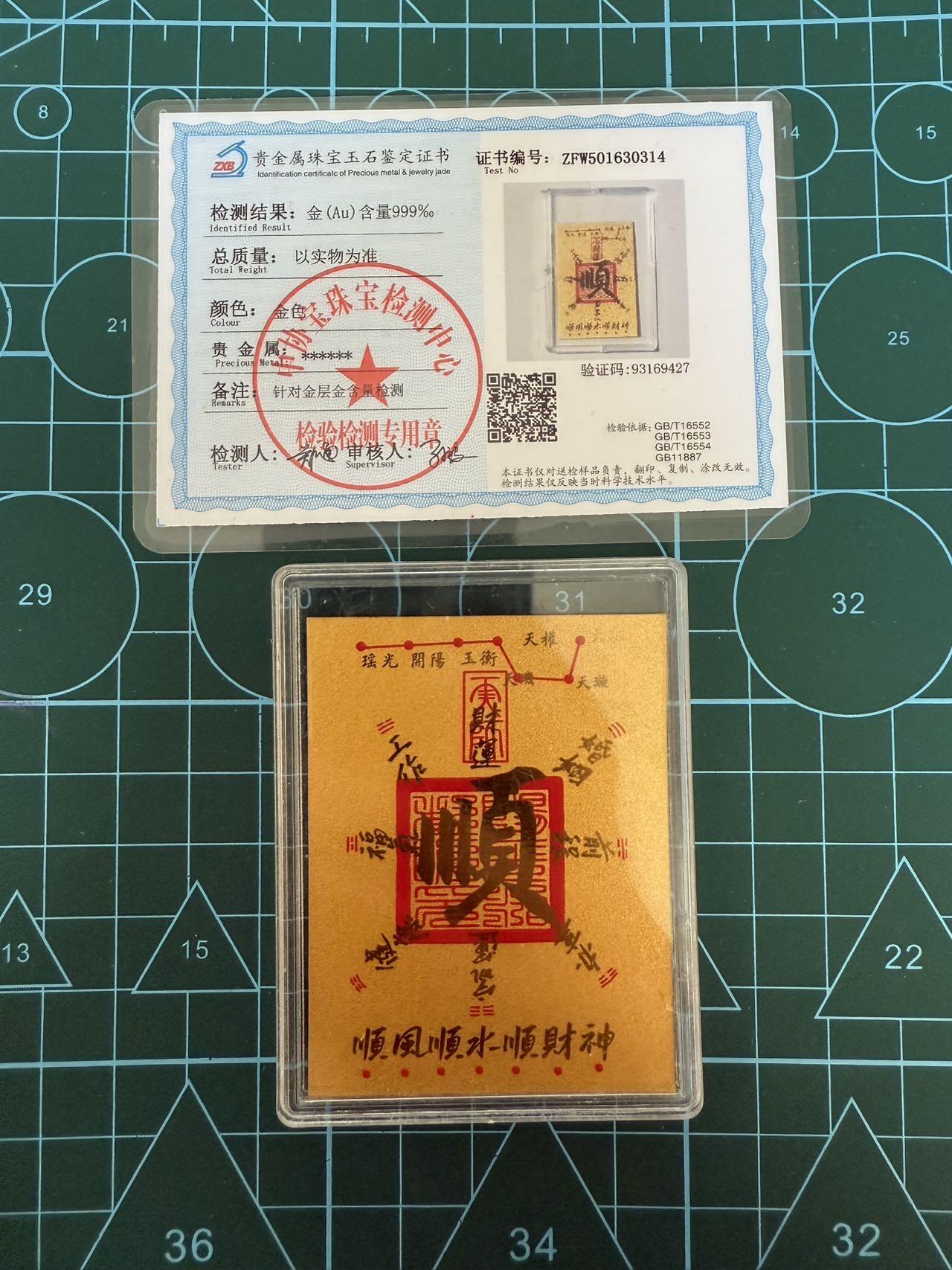【炜奕收藏】，第四十三期 0.2克足金金箔片，带证书