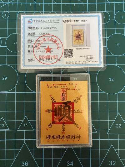 【炜奕收藏】，第四十三期 - 0.2克足金金箔片，带证书