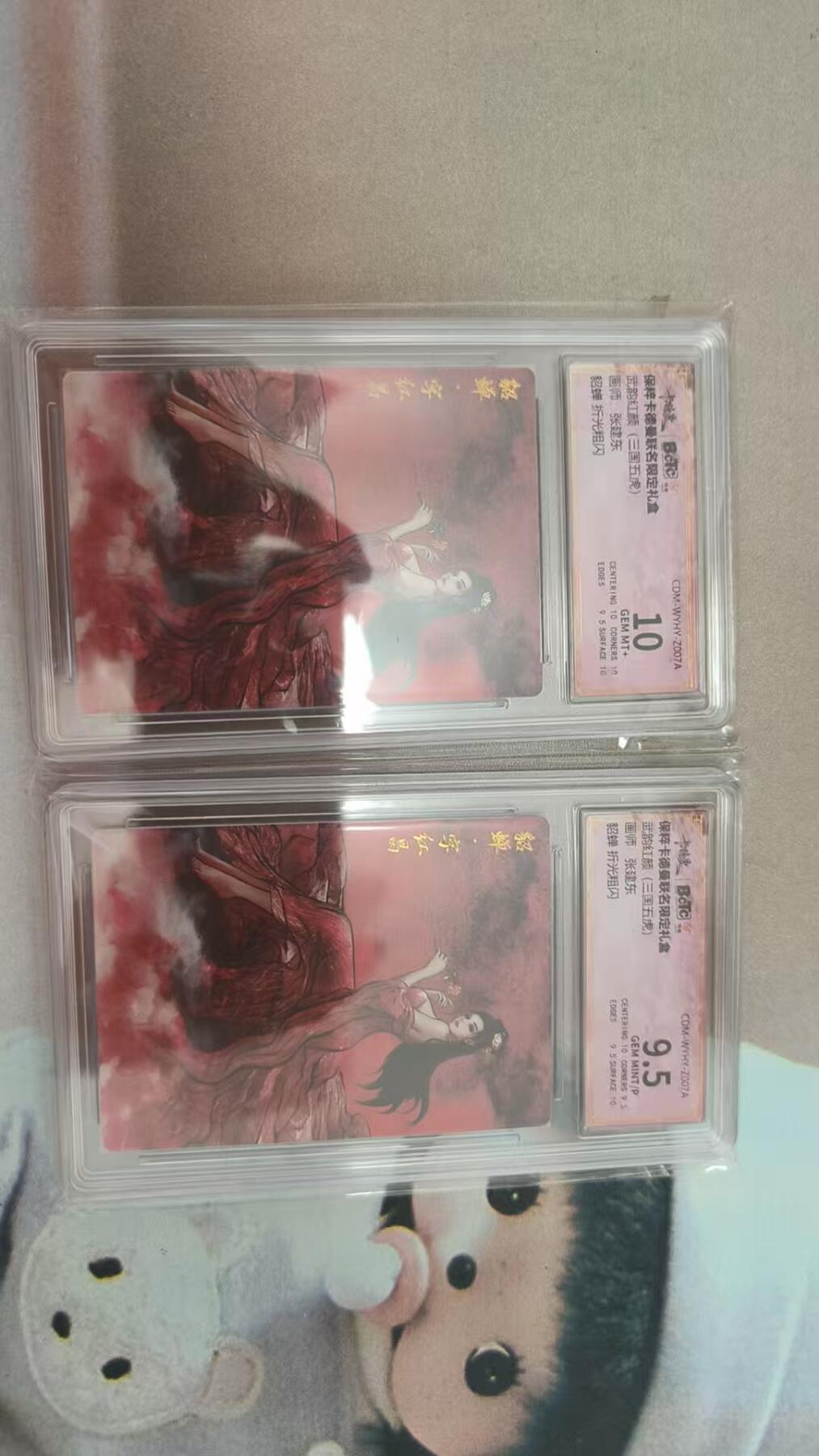 寸草不生拍卖 第七期 （9月5日结拍 ） 武韵红颜(三国五虎) 张建东 貂蝉 2张 10分 9.5分